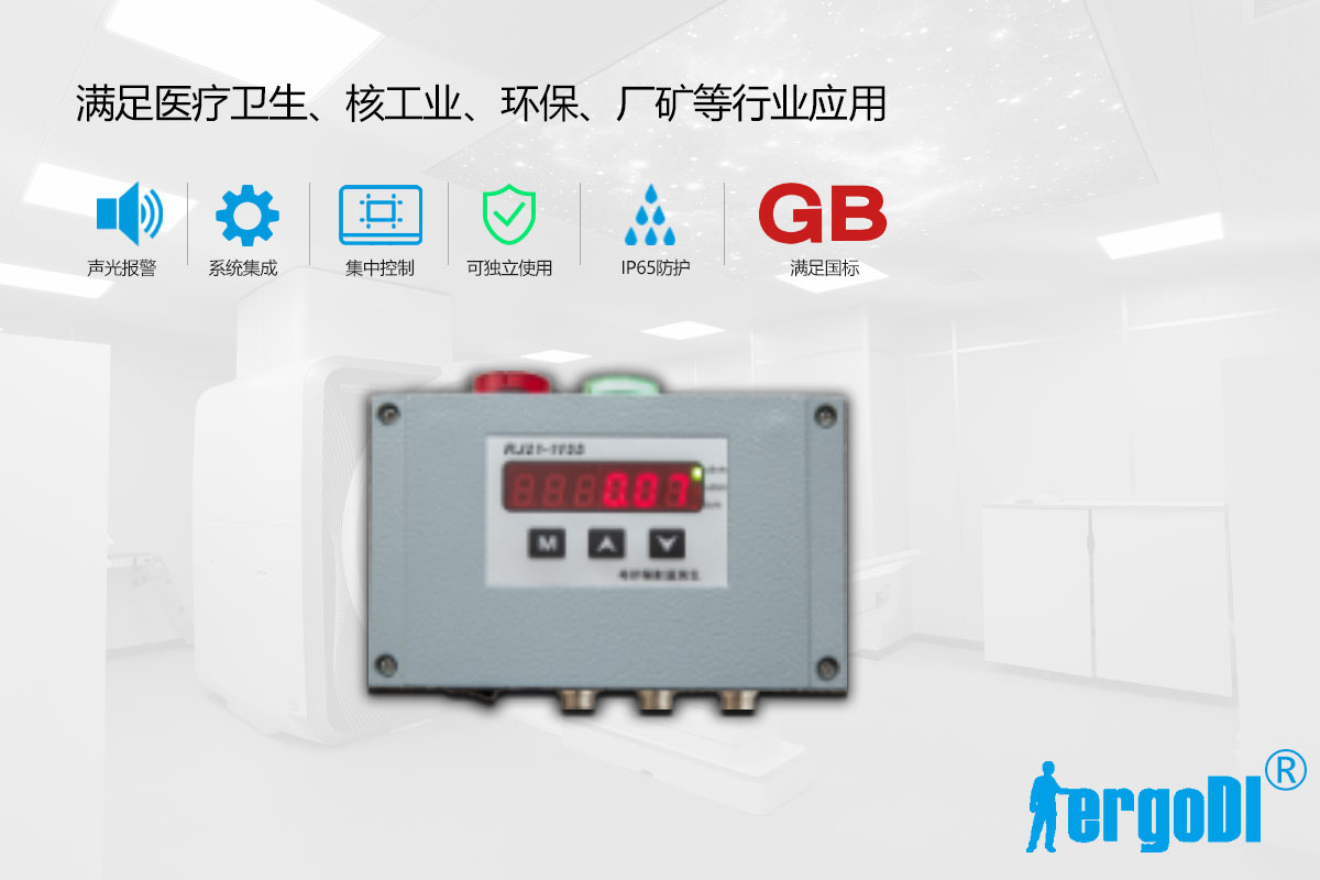 固定式場(chǎng)所輻射檢測(cè)儀（RJ21-1155型）