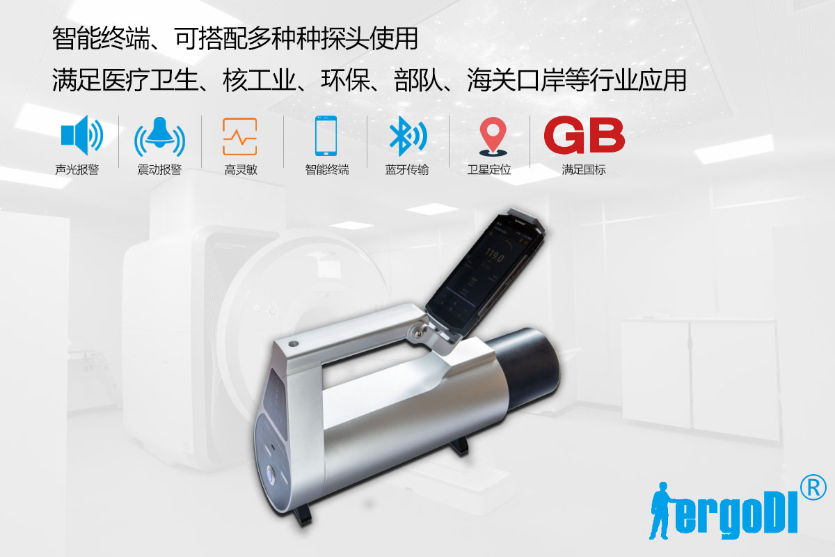 智能化X 、γ輻射測量儀( RJ32-2102P )