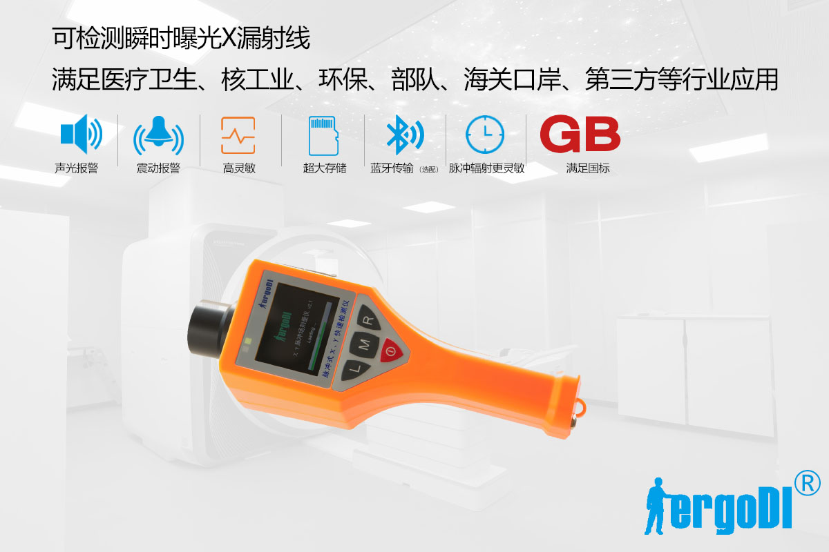 便攜式脈沖X漏射線檢測儀進口塑料閃爍體(RJ32-2106P一體式)