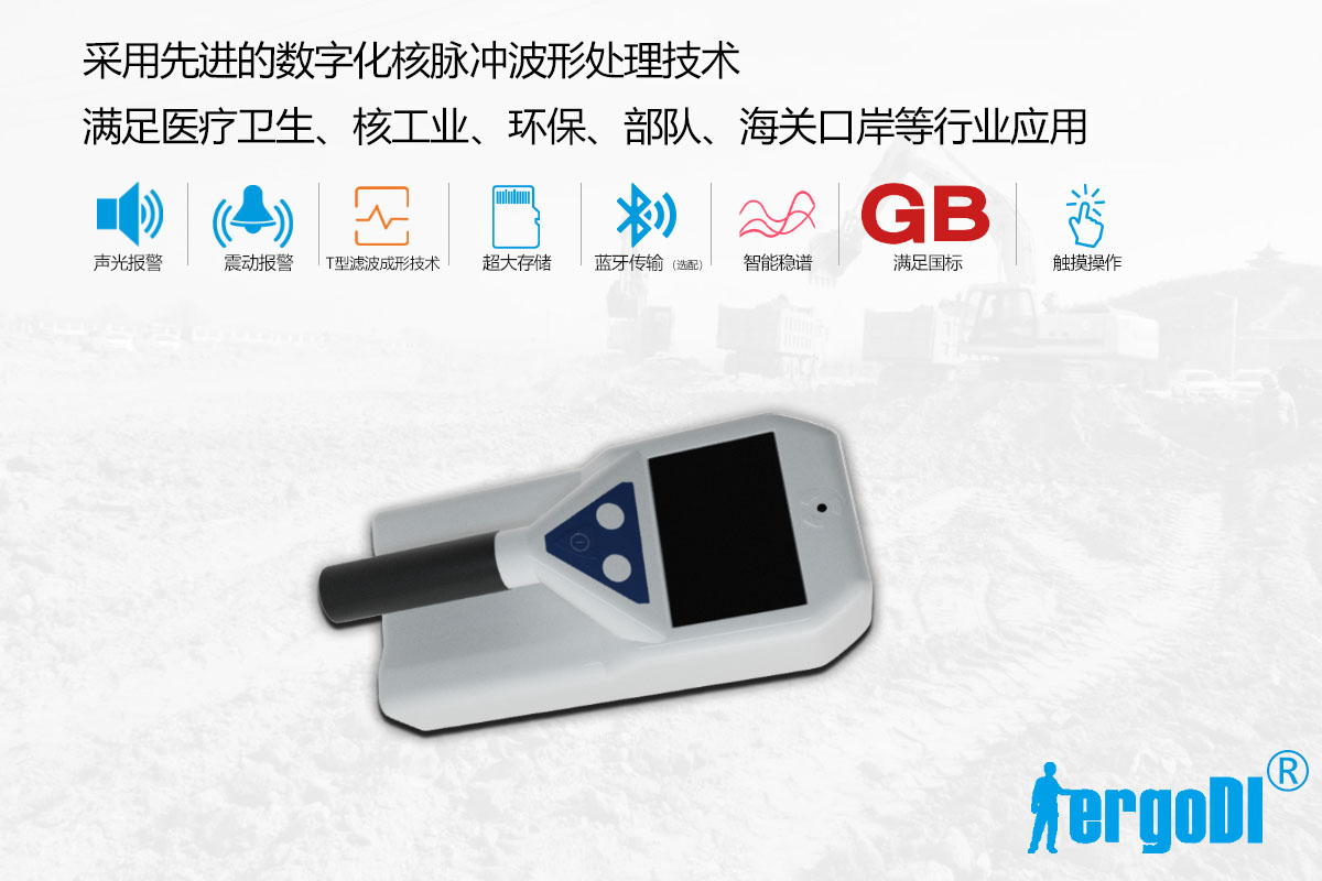 手持式核素識別儀（RJ34-3302、3302L）