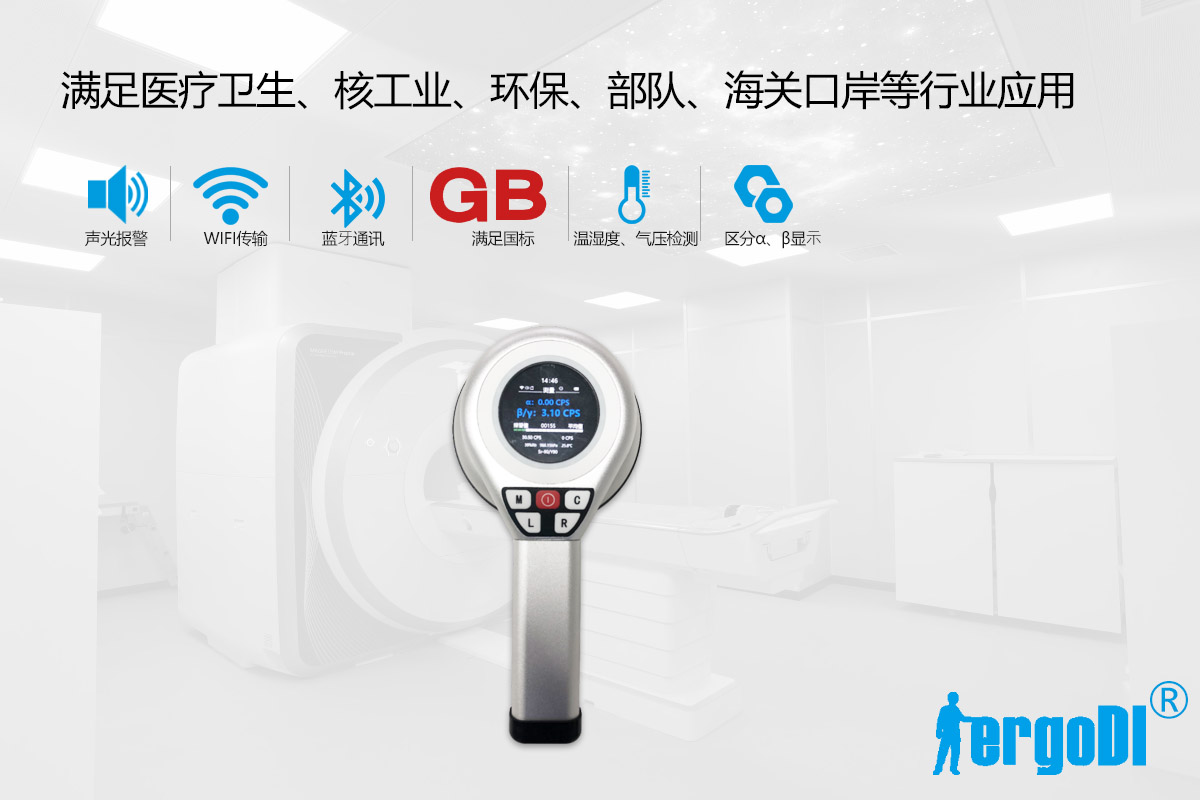 一體式α、β表面污染儀（互聯(lián)網(wǎng)版）（RJ39-2100）